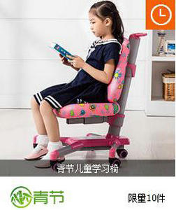 青节儿童可调节学习椅